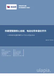 公司首次覆盖报告：热管理管路核心自制，电动化带来量价齐升