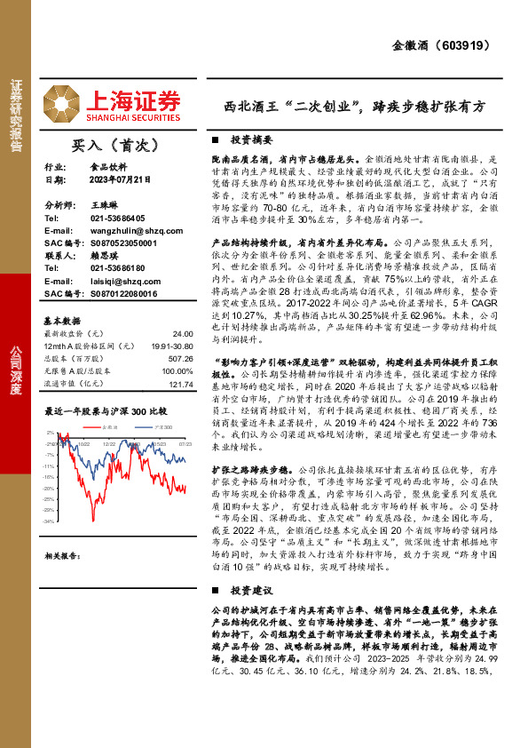 西北酒王“二次创业”，蹄疾步稳扩张有方