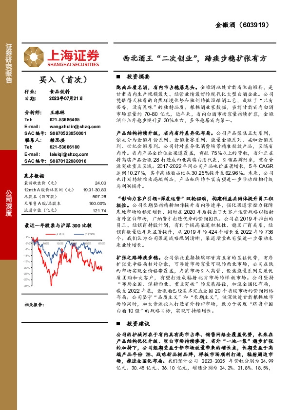 西北酒王“二次创业”，蹄疾步稳扩张有方