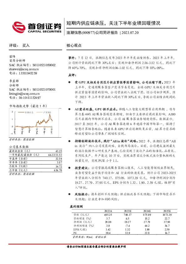 公司简评报告：短期内供应链承压，关注下半年业绩回暖情况