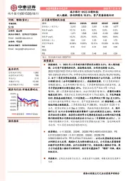 瑞丰银行1H23业绩快报：收入稳健，净利润增长16.8%；资产质量持续向好