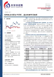 高增效应有望全年贯穿,基金投顾布局超前