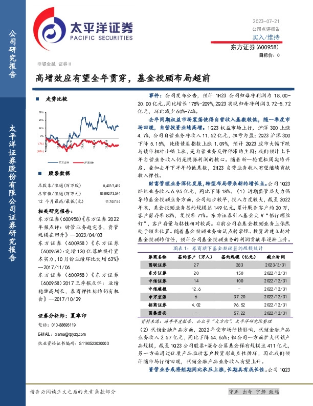 高增效应有望全年贯穿，基金投顾布局超前