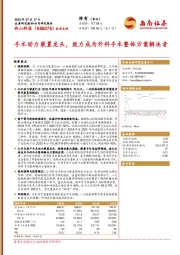 手术动力装置龙头，致力成为外科手术整体方案解决者