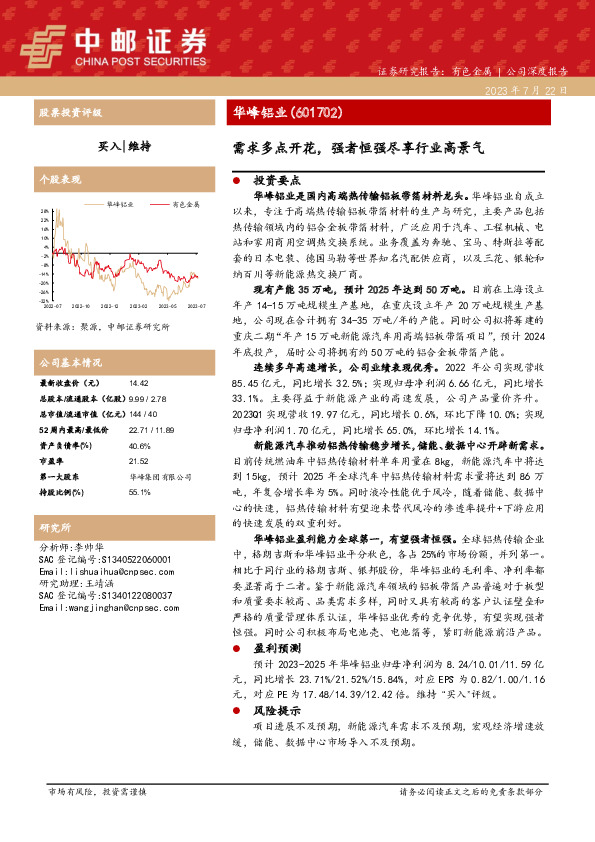 需求多点开花，强者恒强尽享行业高景气