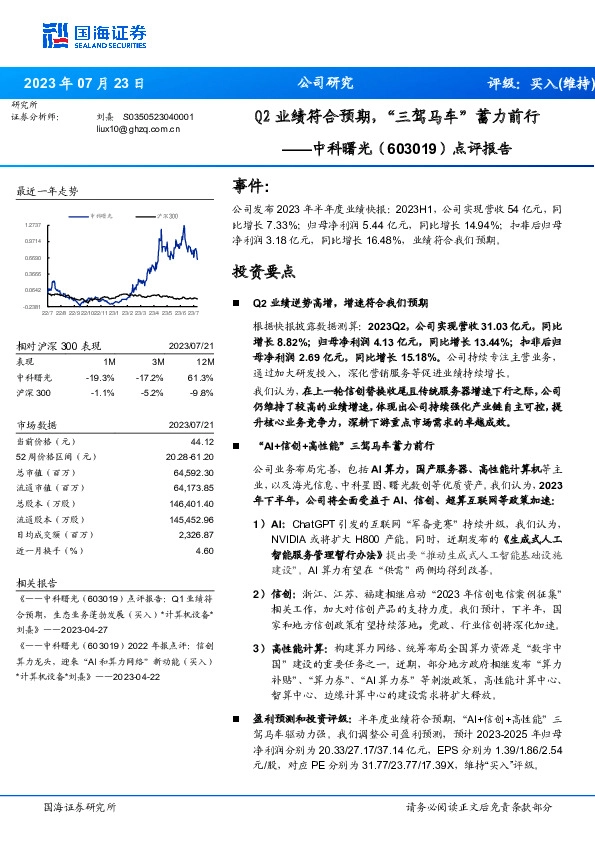点评报告：Q2业绩符合预期，“三驾马车”蓄力前行
