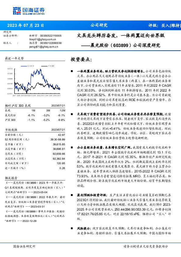 公司深度研究：文具龙头踔厉奋发，一体两翼迈向世界级