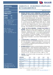 贝泰妮系列之四:修白瓶有望成长为明星单品进而提升完成股权激励的确定性