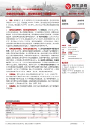 2023年半年度业绩预告点评:业绩逆势大幅增长,稀缺的高增长+低估值标的
