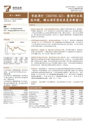酱酒行业筑底回暖,精品酒有望迎来复苏新窗口