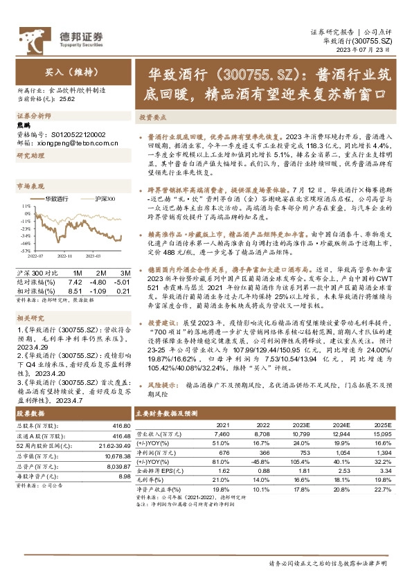 酱酒行业筑底回暖，精品酒有望迎来复苏新窗口