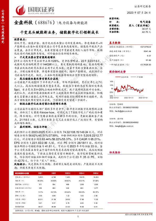 干变龙头赋能新业务，储能数字化引领新成长