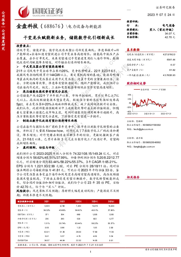 干变龙头赋能新业务，储能数字化引领新成长