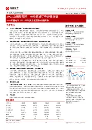 禾望电气2023半年度业绩预告点评报告：23Q2业绩超预期，传动领域订单持续突破