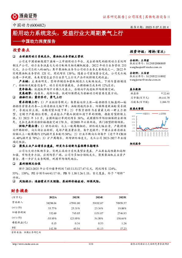 中国动力深度报告：船用动力系统龙头，受益行业大周期景气上行