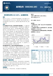 净利润同比增长153-210%，主业重回正轨