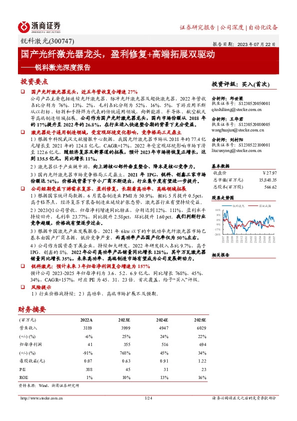 锐科激光深度报告：国产光纤激光器龙头，盈利修复+高端拓展双驱动