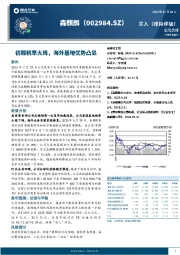 初裁税率大降，海外基地优势凸显