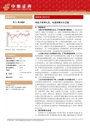 风起于青萍之末，北美焊装巨头启航