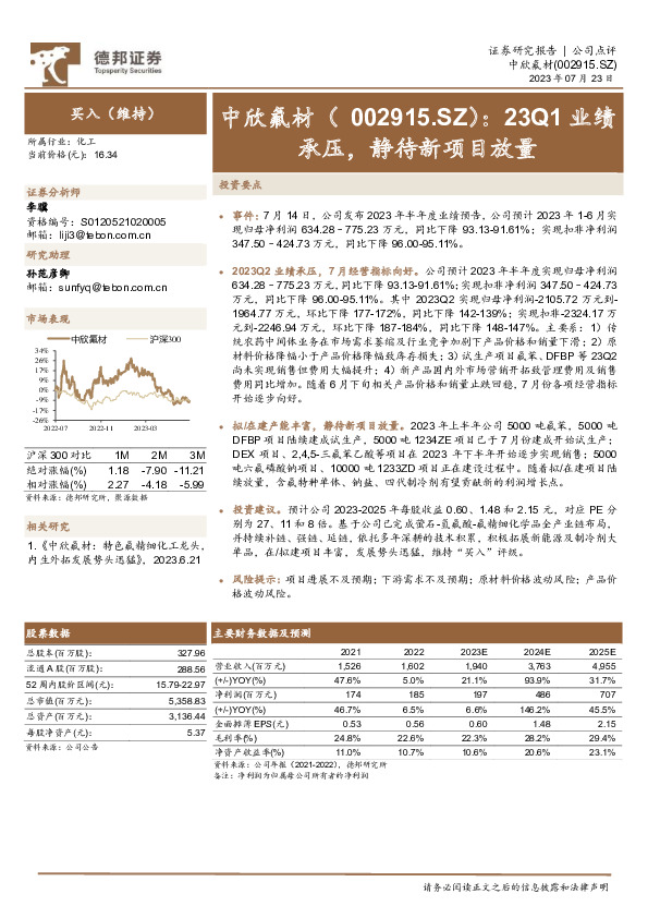 23Q1业绩承压，静待新项目放量