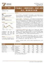 23Q1业绩承压，静待新项目放量