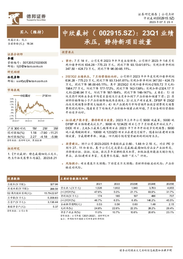 23Q1业绩承压，静待新项目放量