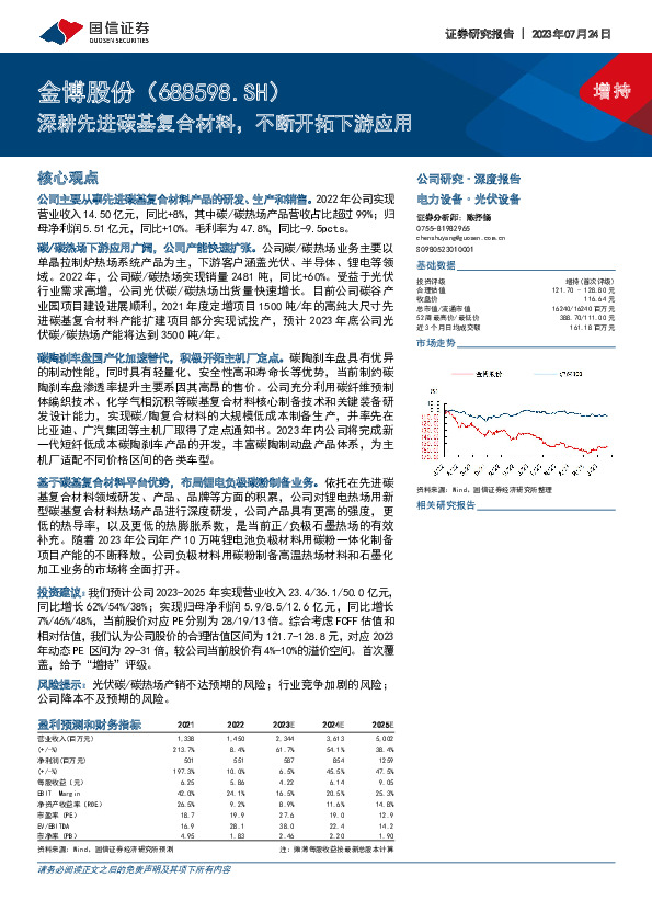 深耕先进碳基复合材料，不断开拓下游应用