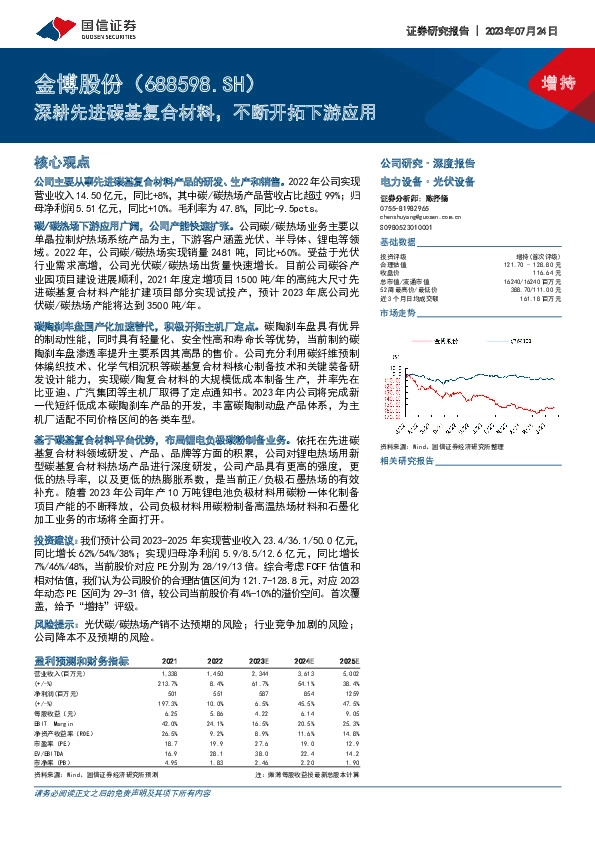 深耕先进碳基复合材料，不断开拓下游应用