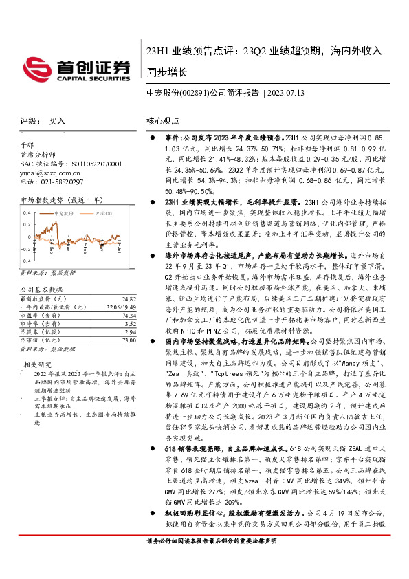 23H1业绩预告点评：23Q2业绩超预期，海内外收入同步增长