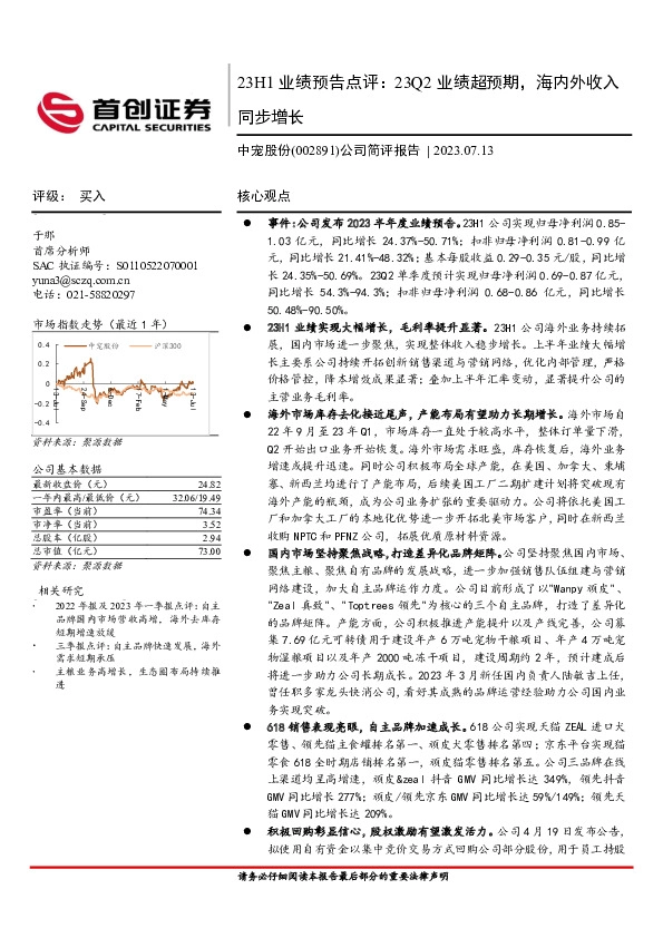 23H1业绩预告点评：23Q2业绩超预期，海内外收入同步增长