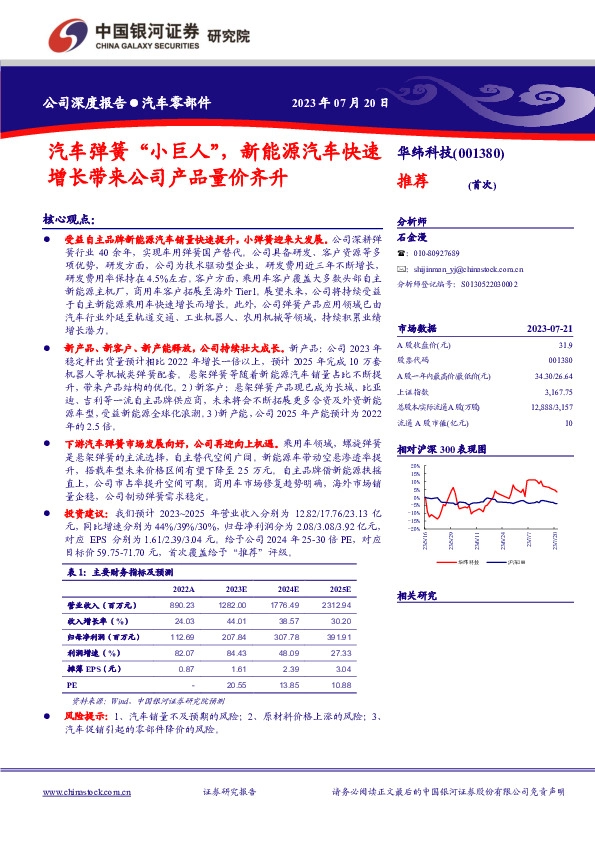 汽车弹簧“小巨人”，新能源汽车快速增长带来公司产品量价齐升