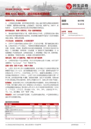 深度报告:拥抱AIGC新时代,坚定开拓布局谋新篇
