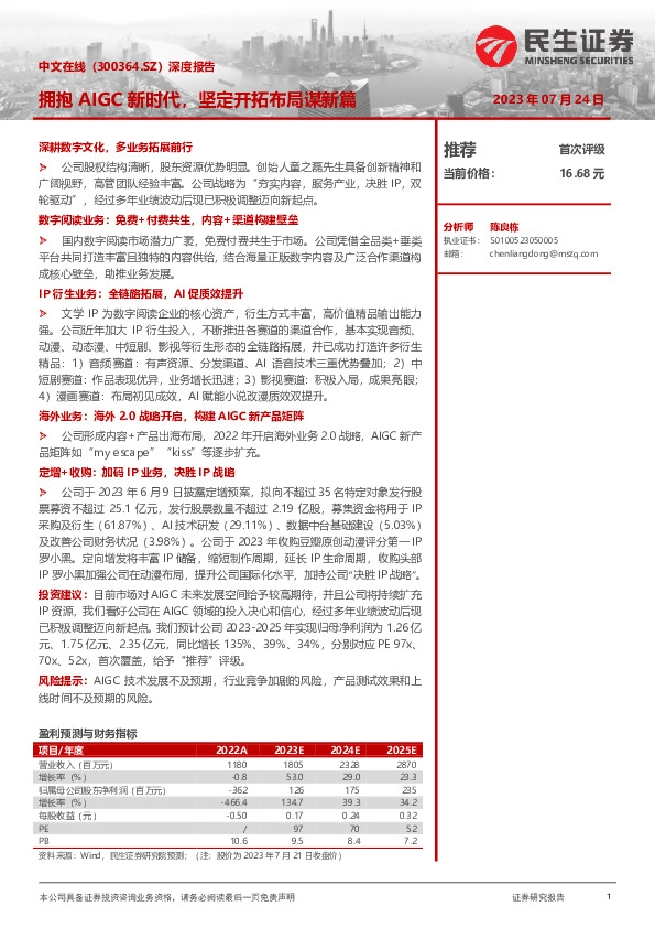 深度报告：拥抱AIGC新时代，坚定开拓布局谋新篇