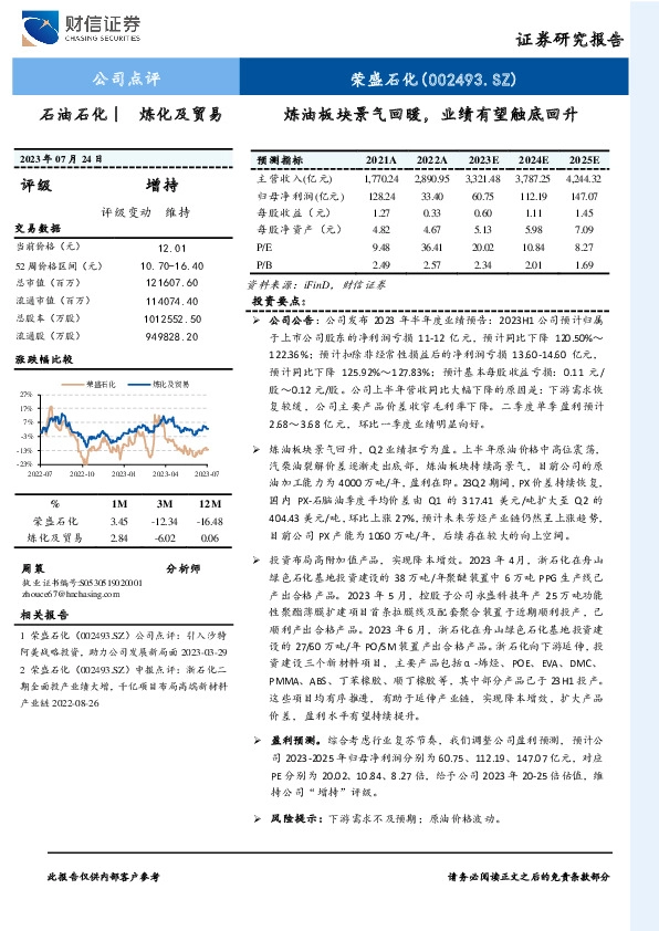 炼油板块景气回暖，业绩有望触底回升