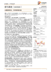 业绩短期承压,毛利率持续改善