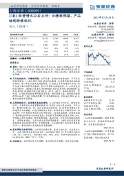 23H1经营情况公告点评：业绩超预期，产品结构持续优化