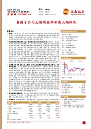 泰国子公司反倾销税率初裁大幅降低