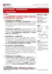 欧派家居点评报告：组织改革稳推进，降本增效显成效