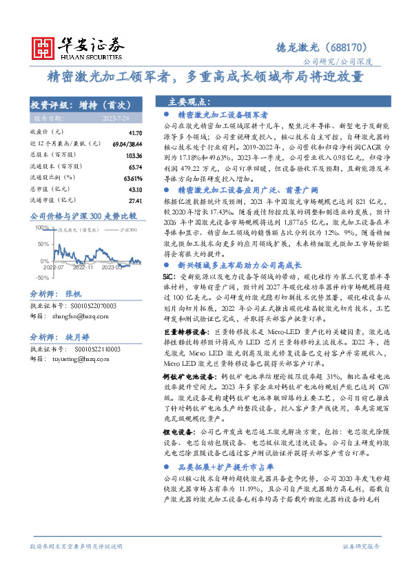 精密激光加工领军者，多重高成长领域布局将迎放量