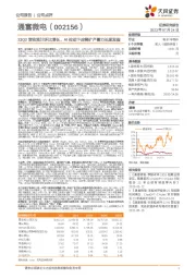 23Q2营收预计环比增长,AI拉动下应需扩产蓄力长期发展