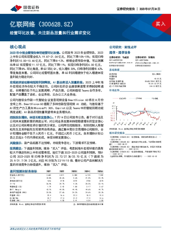 经营环比改善，关注新品放量和行业需求变化