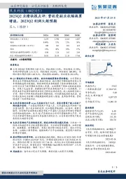 2023Q2业绩快报点评：营收受副业收缩拖累增速，2023Q2利润大超预期