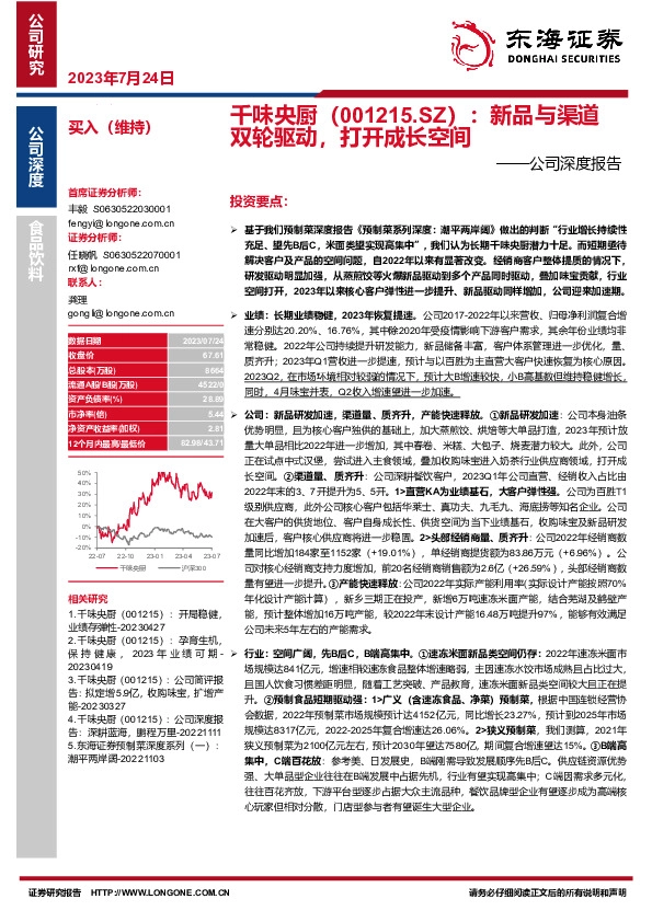 公司深度报告：新品与渠道双轮驱动，打开成长空间