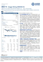 2023年H1实现扣非后净利润19.99亿元，同比下降16.45%