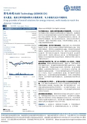 首次覆盖：能源互联网整体解决方案提供商，电力智能化龙头行稳致远