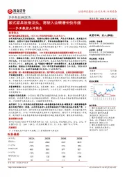 弘亚数控点评报告:板式家具设备龙头,将驶入业绩增长快车道