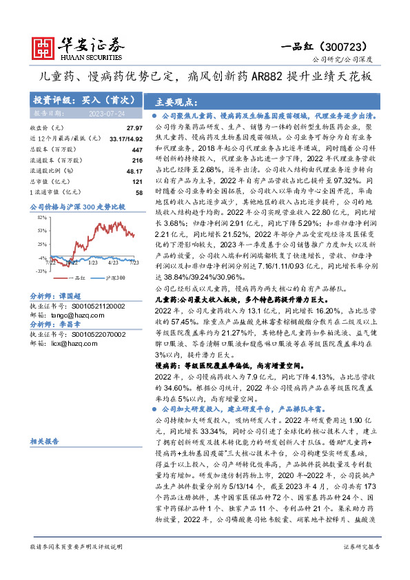 儿童药、慢病药优势已定，痛风创新药AR882提升业绩天花板