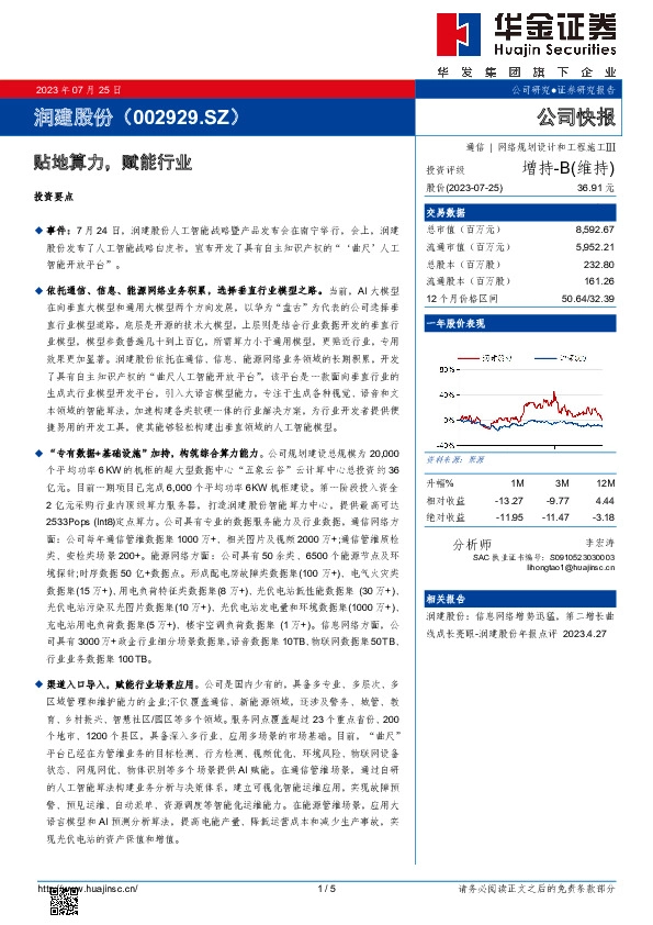 贴地算力，赋能行业