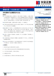 申购分析：改性塑料行业高新技术企业