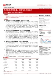 宁德时代2023年半年报点评：海外拓展成效显著，储能电池占比提升